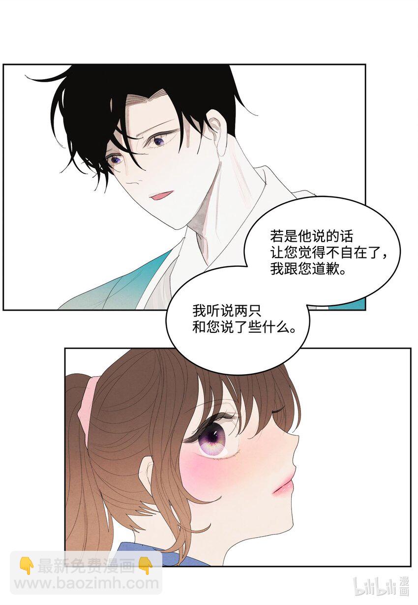 《凤凰爱史》15 少爷潜水 第37页