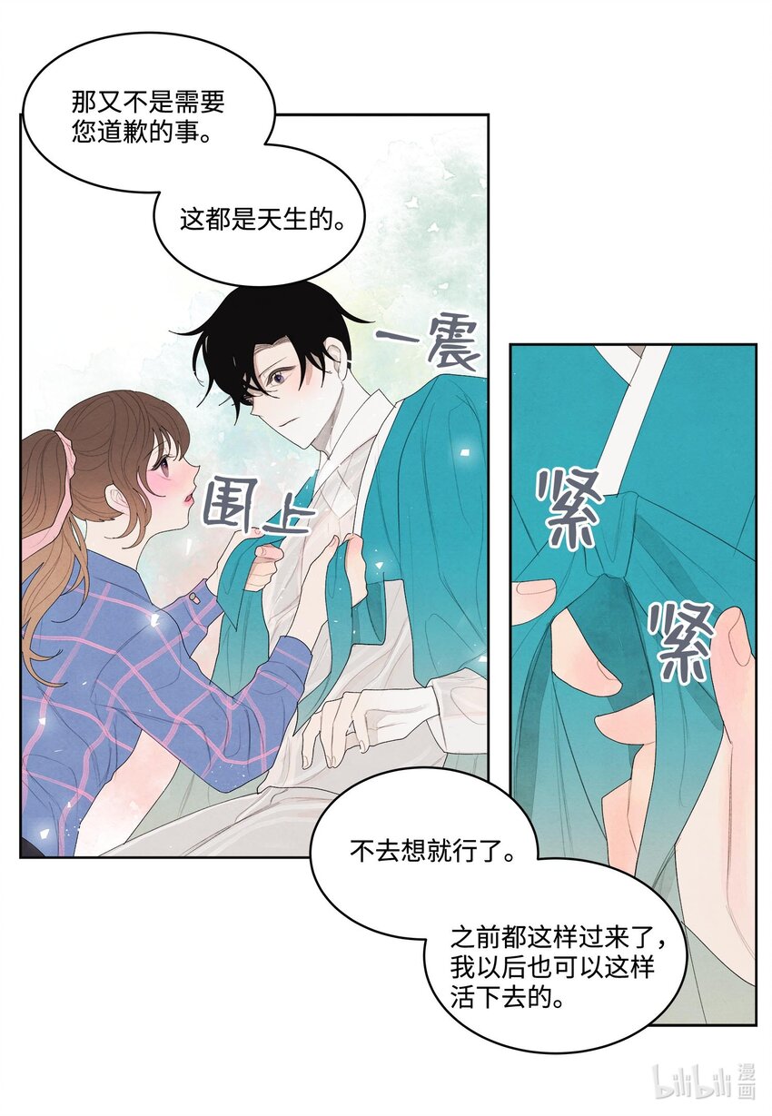 《凤凰爱史》15 少爷潜水 第38页