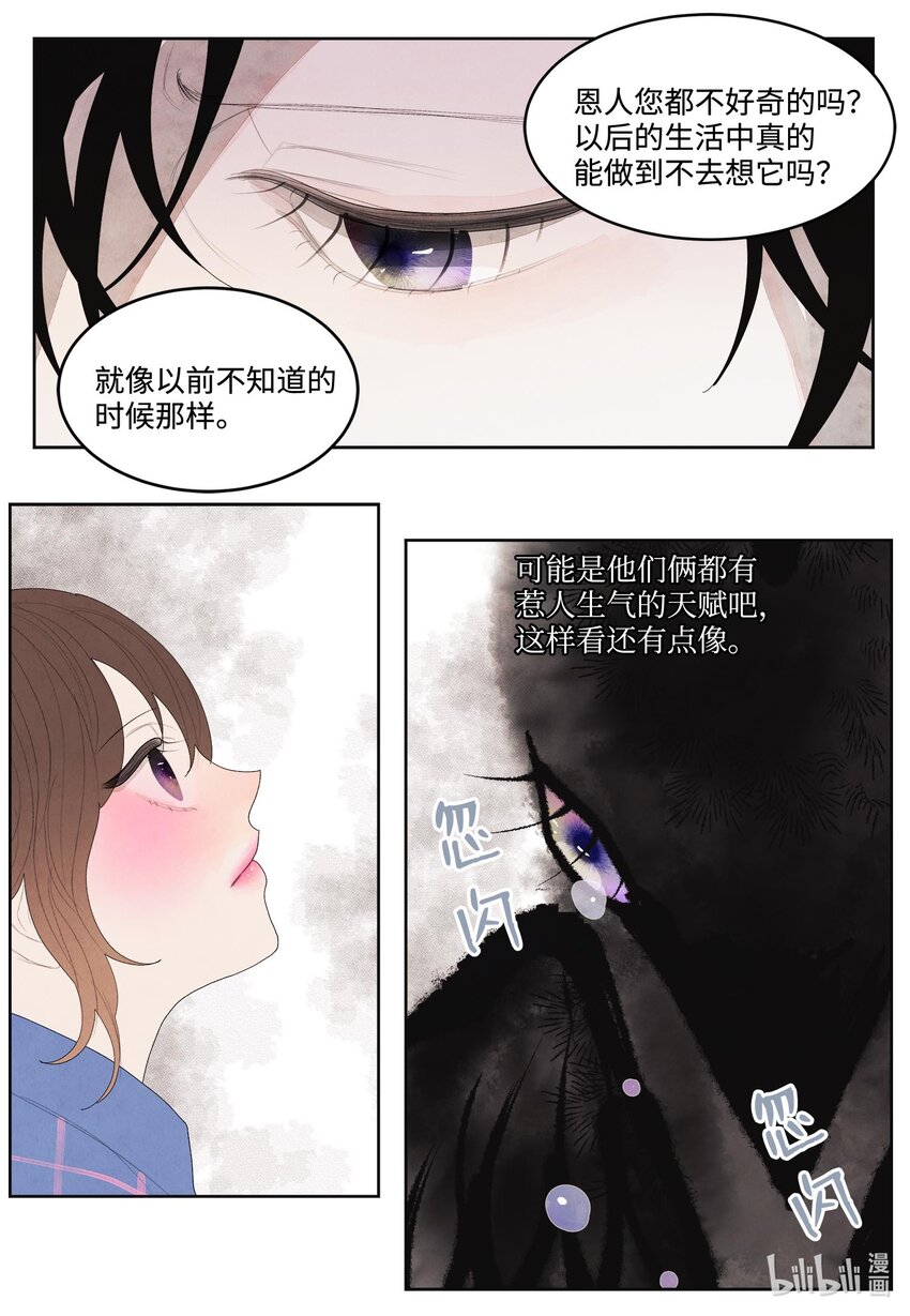 《凤凰爱史》15 少爷潜水 第39页