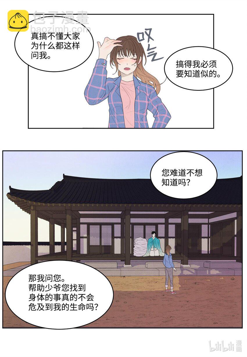 《凤凰爱史》15 少爷潜水 第40页