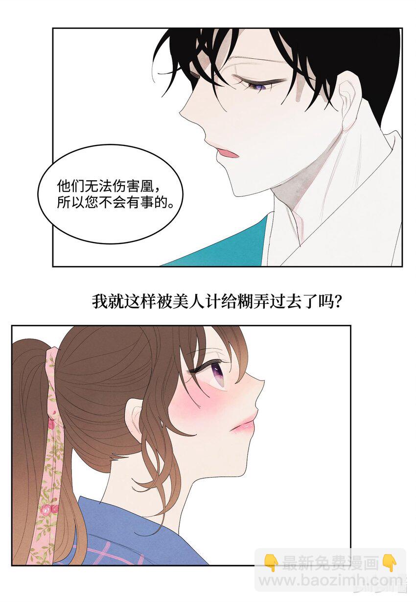 《凤凰爱史》15 少爷潜水 第41页