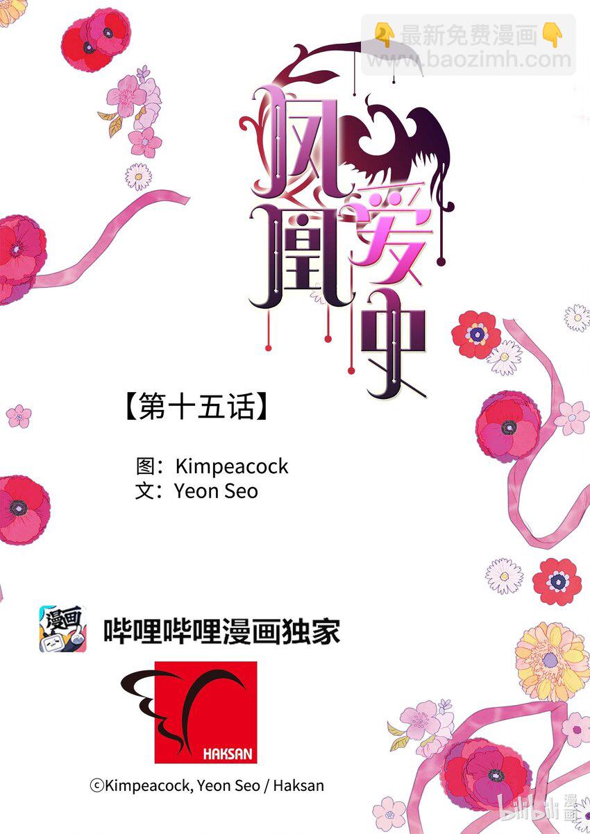 《凤凰爱史》15 少爷潜水 第43页