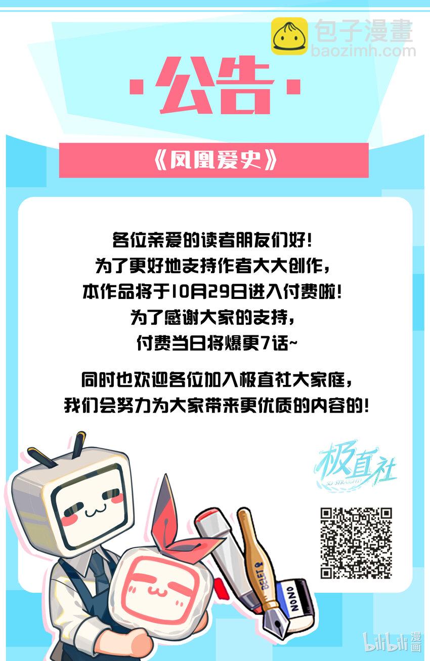 《凤凰爱史》15 少爷潜水 第44页