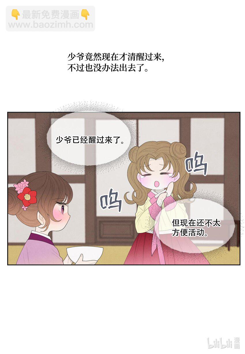 《凤凰爱史》15 少爷潜水 第4页
