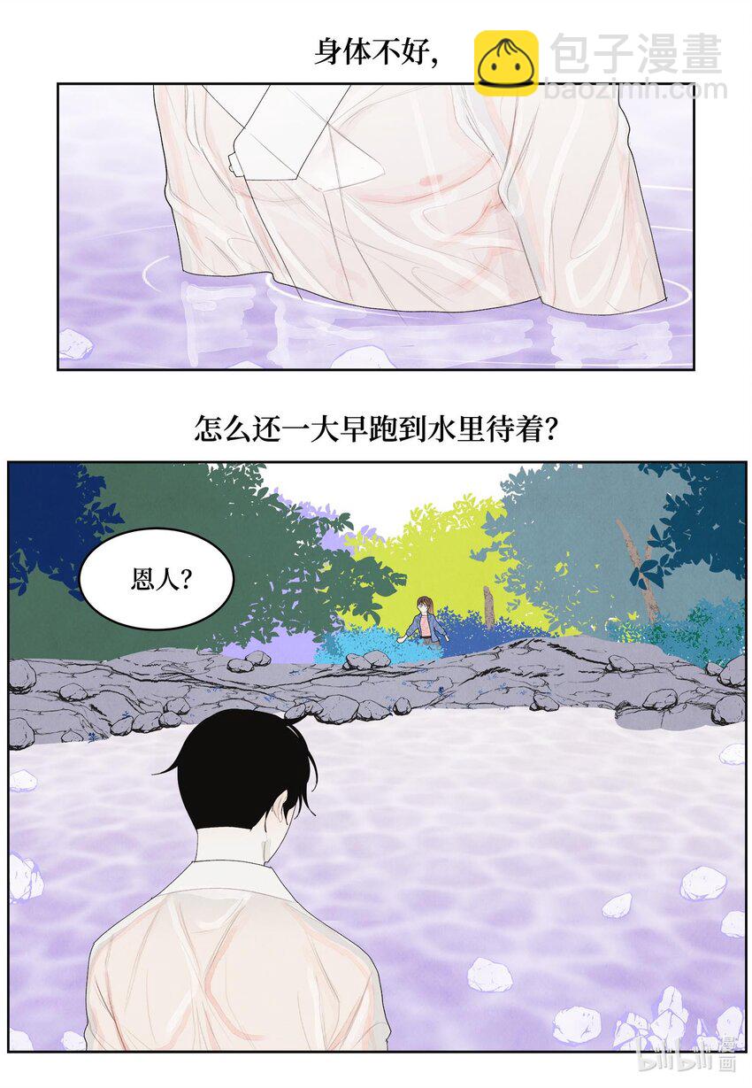 《凤凰爱史》15 少爷潜水 第8页
