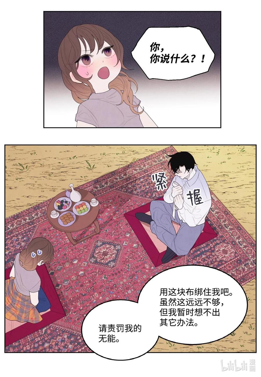 《凤凰爱史》16 承诺 第11页
