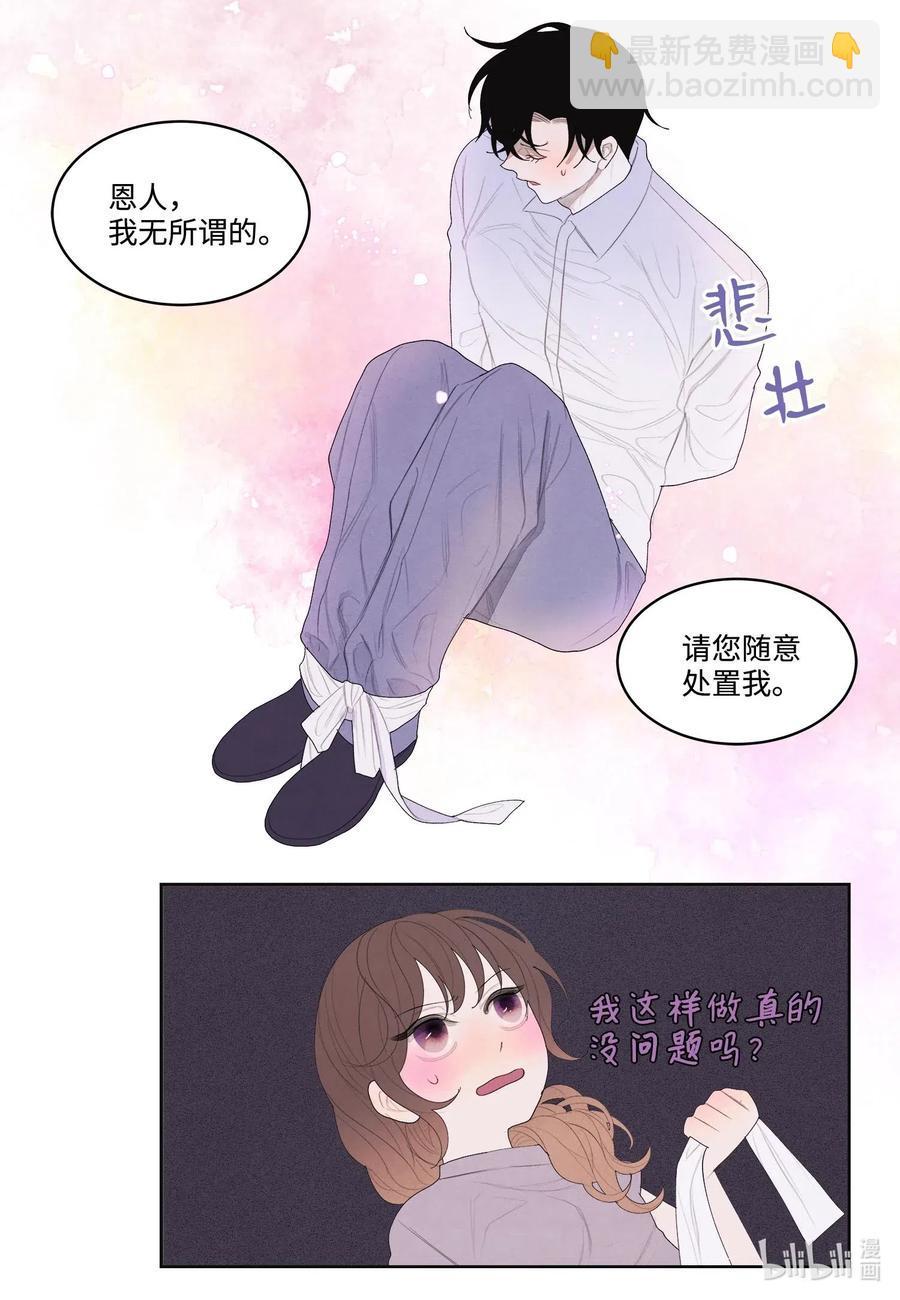 《凤凰爱史》16 承诺 第15页