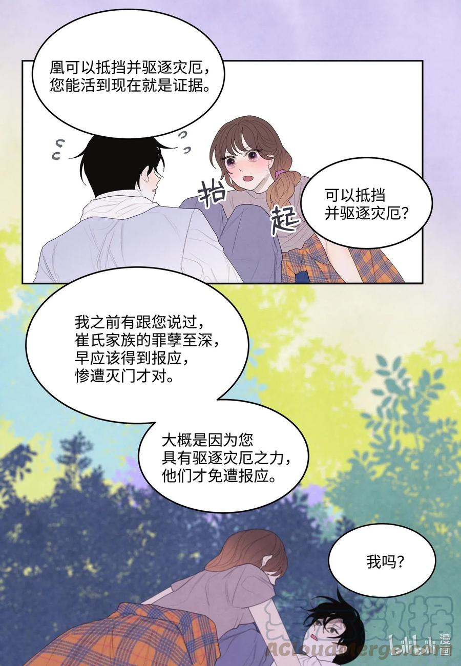 《凤凰爱史》16 承诺 第19页