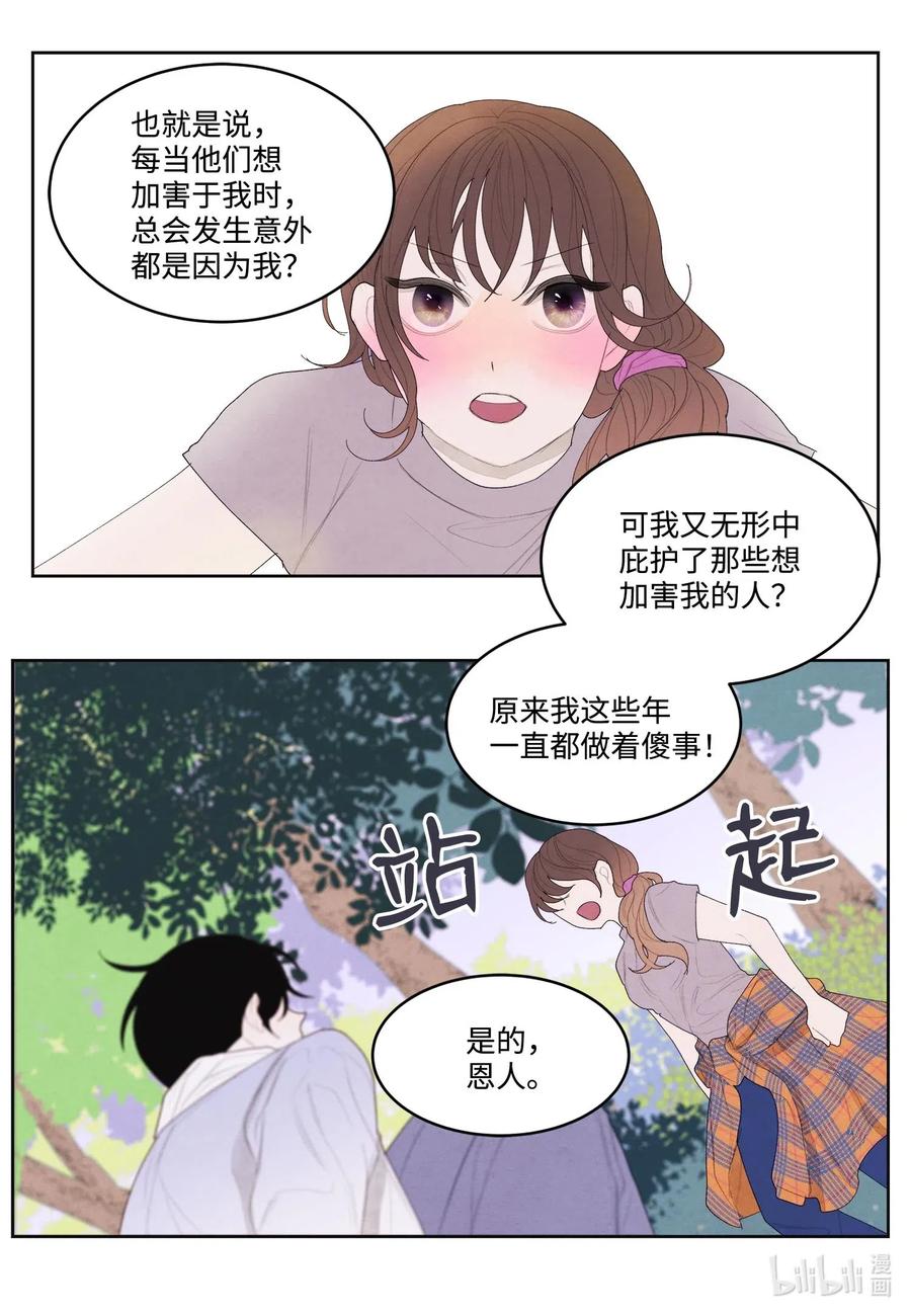 《凤凰爱史》16 承诺 第20页
