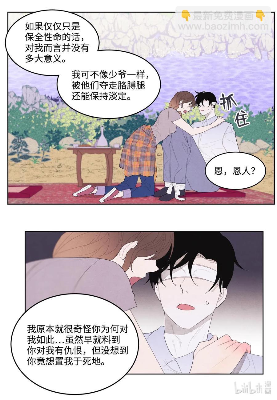 《凤凰爱史》16 承诺 第32页