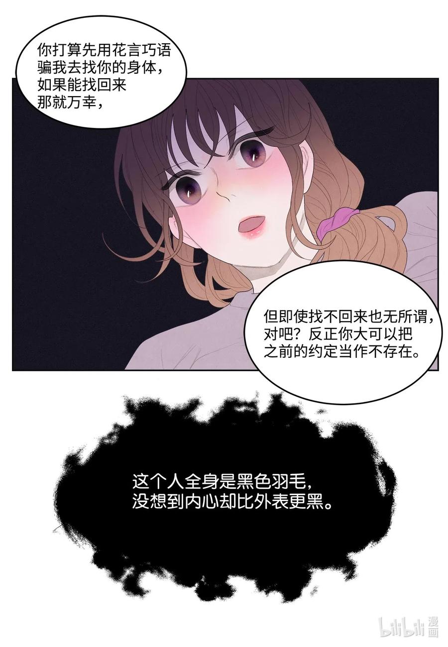 《凤凰爱史》16 承诺 第33页