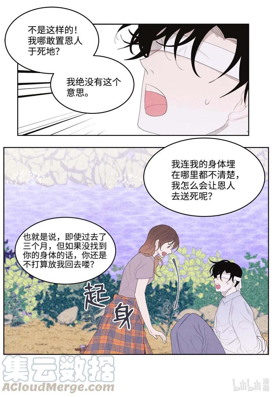 《凤凰爱史》16 承诺 第34页