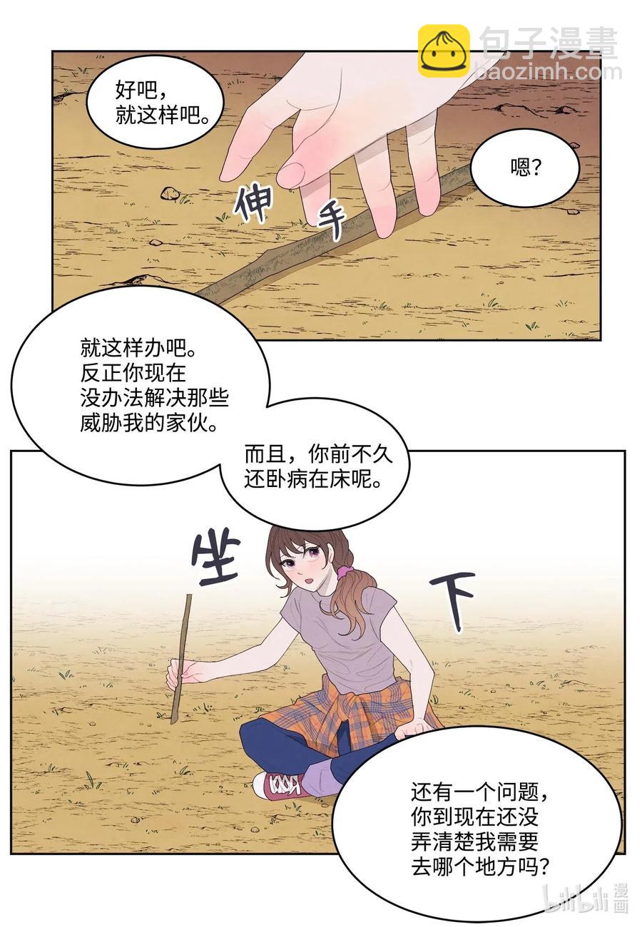 《凤凰爱史》16 承诺 第36页