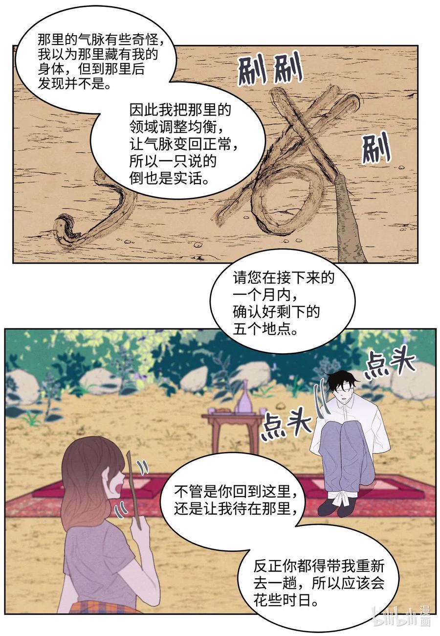 《凤凰爱史》16 承诺 第39页