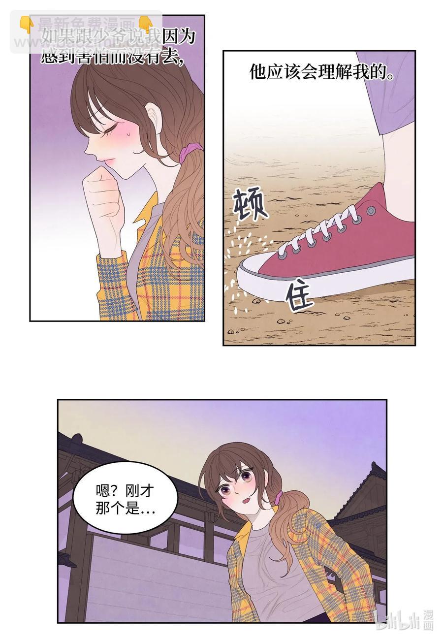 《凤凰爱史》16 承诺 第3页