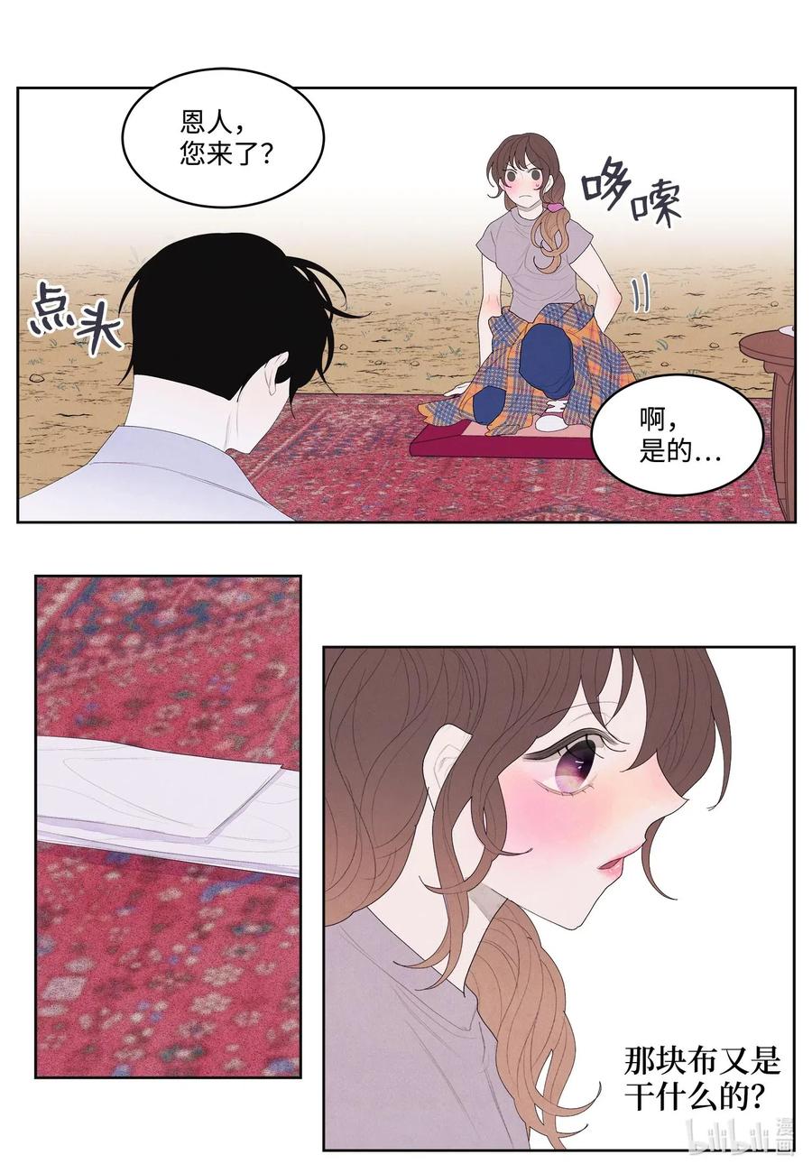 《凤凰爱史》16 承诺 第8页
