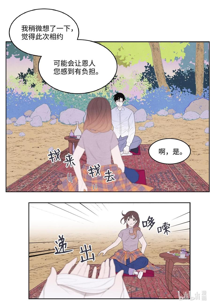 《凤凰爱史》16 承诺 第9页