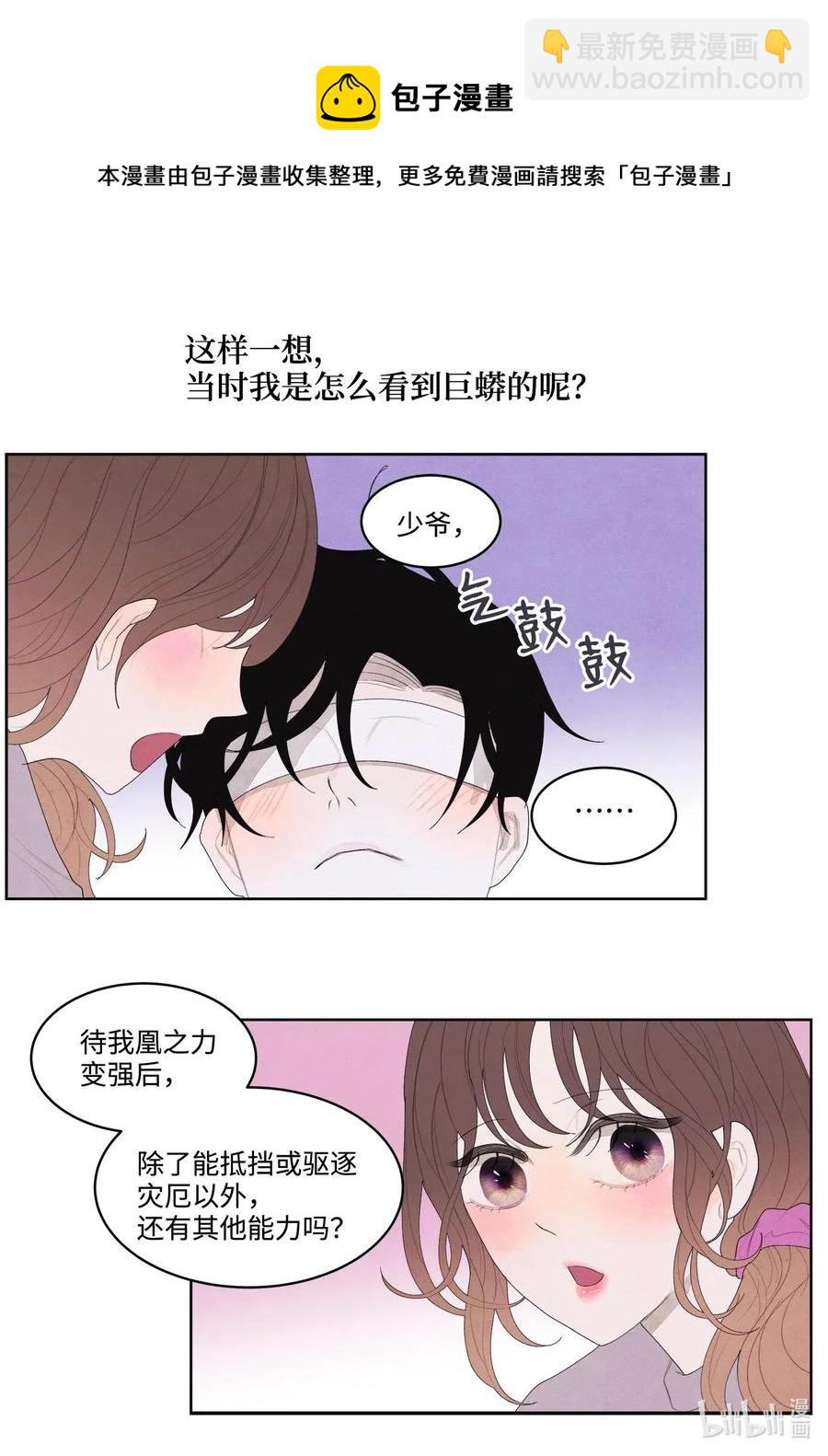 《凤凰爱史》17 梦中黑鸟喜欢跳舞 第15页