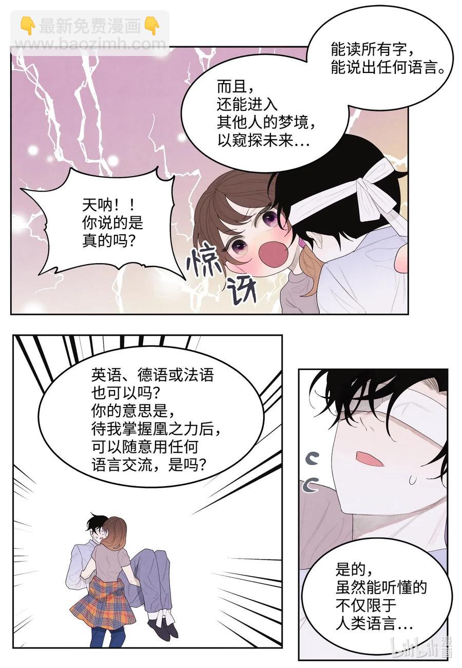 《凤凰爱史》17 梦中黑鸟喜欢跳舞 第17页