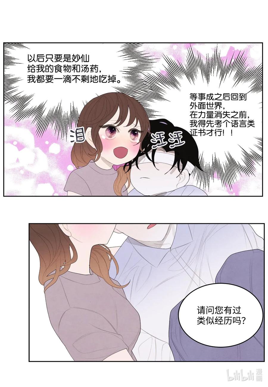《凤凰爱史》17 梦中黑鸟喜欢跳舞 第18页