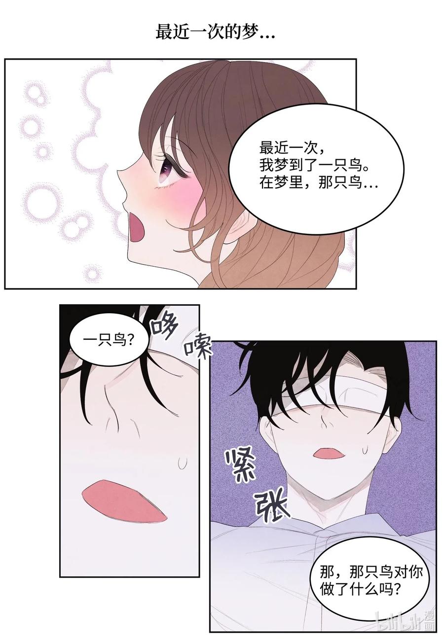 《凤凰爱史》17 梦中黑鸟喜欢跳舞 第20页