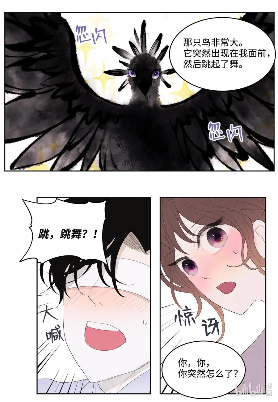 《凤凰爱史》17 梦中黑鸟喜欢跳舞 第21页