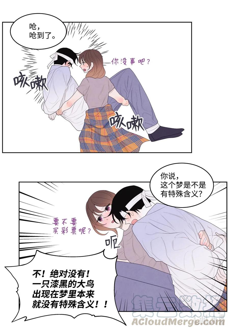 《凤凰爱史》17 梦中黑鸟喜欢跳舞 第22页