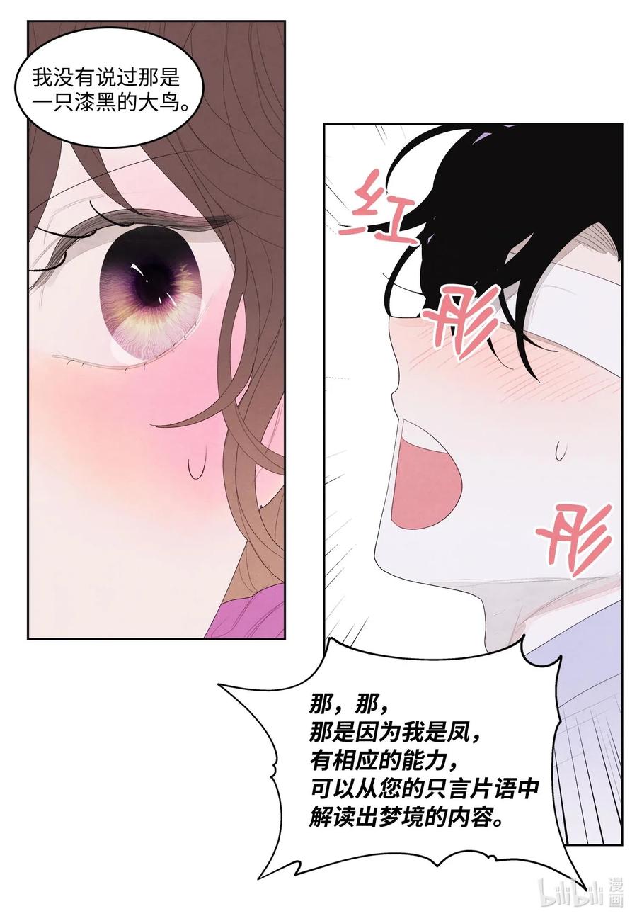 《凤凰爱史》17 梦中黑鸟喜欢跳舞 第23页