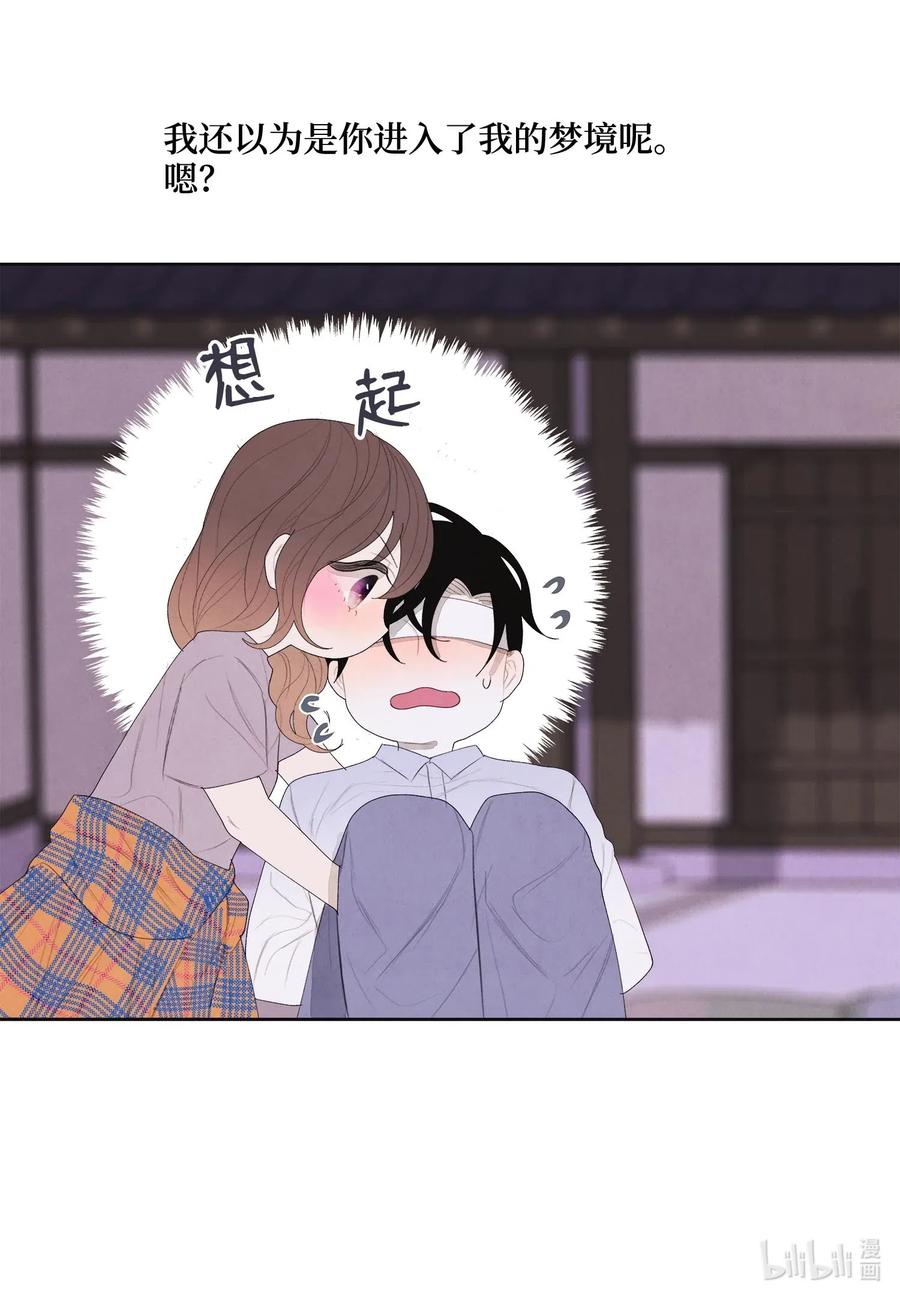 《凤凰爱史》17 梦中黑鸟喜欢跳舞 第24页