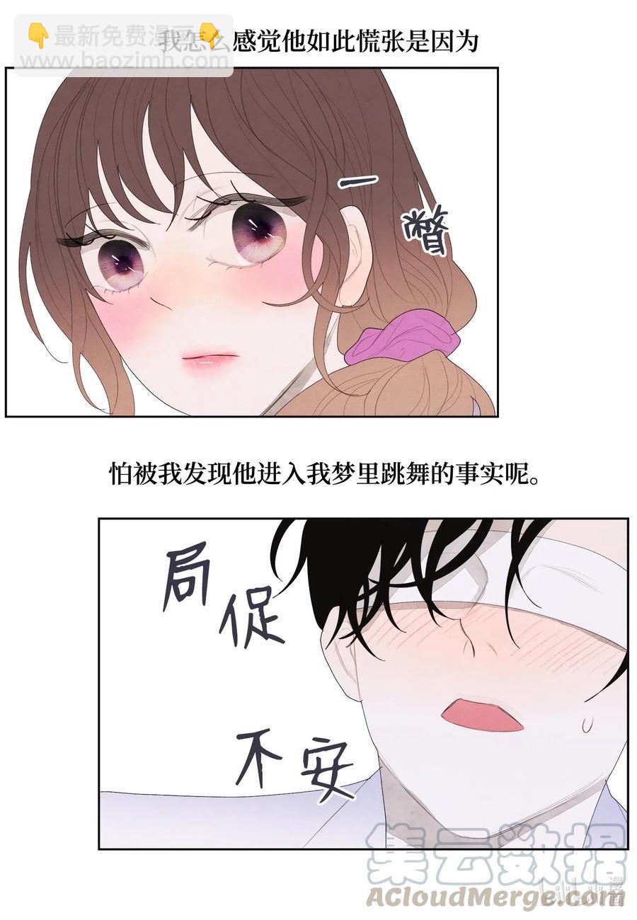《凤凰爱史》17 梦中黑鸟喜欢跳舞 第25页
