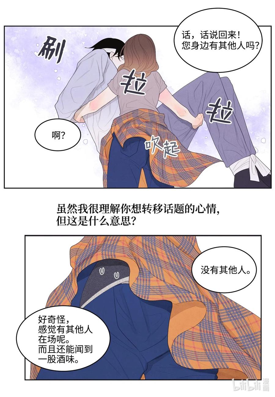 《凤凰爱史》17 梦中黑鸟喜欢跳舞 第26页