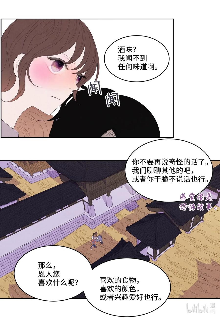 《凤凰爱史》17 梦中黑鸟喜欢跳舞 第27页