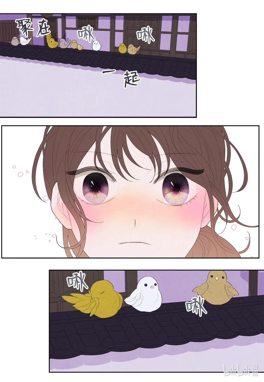 《凤凰爱史》17 梦中黑鸟喜欢跳舞 第2页