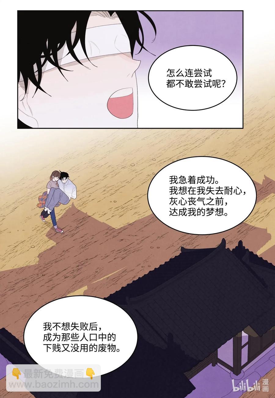 《凤凰爱史》17 梦中黑鸟喜欢跳舞 第30页