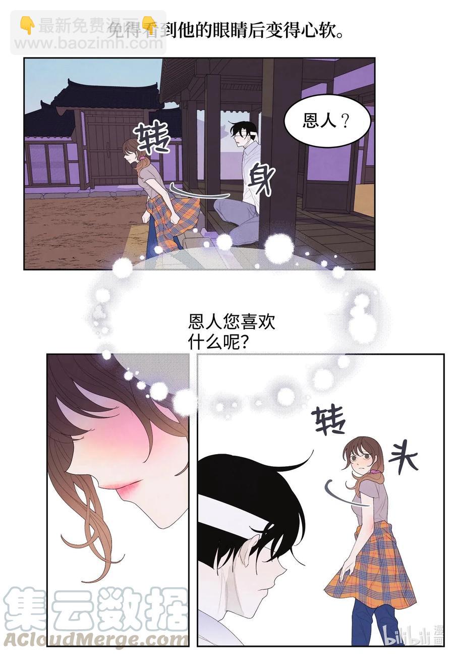 《凤凰爱史》17 梦中黑鸟喜欢跳舞 第34页