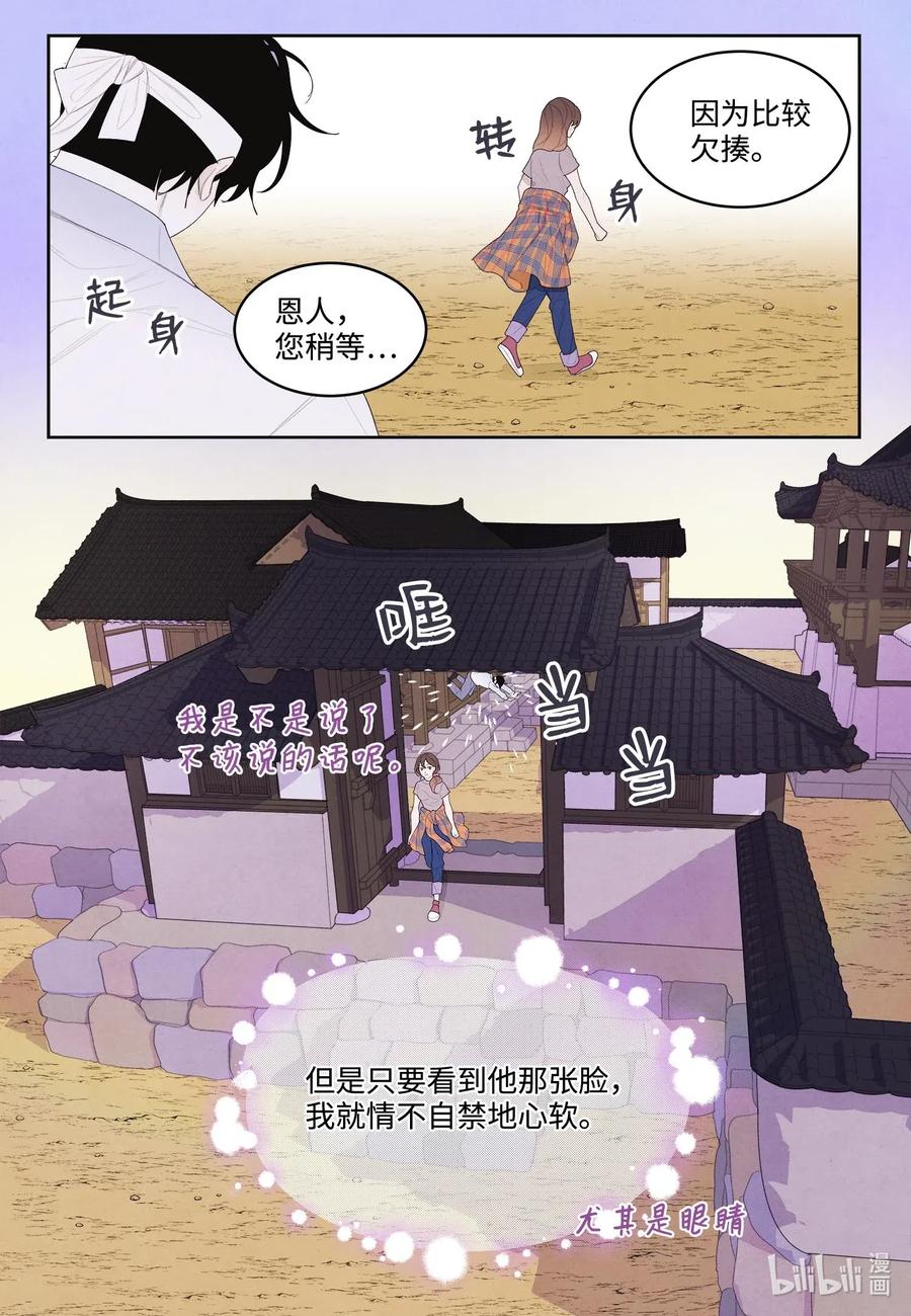 《凤凰爱史》17 梦中黑鸟喜欢跳舞 第36页