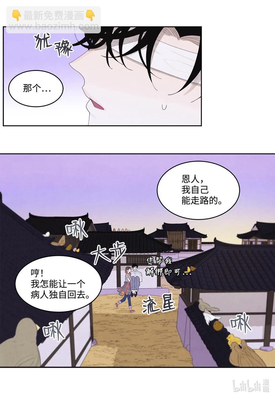 《凤凰爱史》17 梦中黑鸟喜欢跳舞 第3页