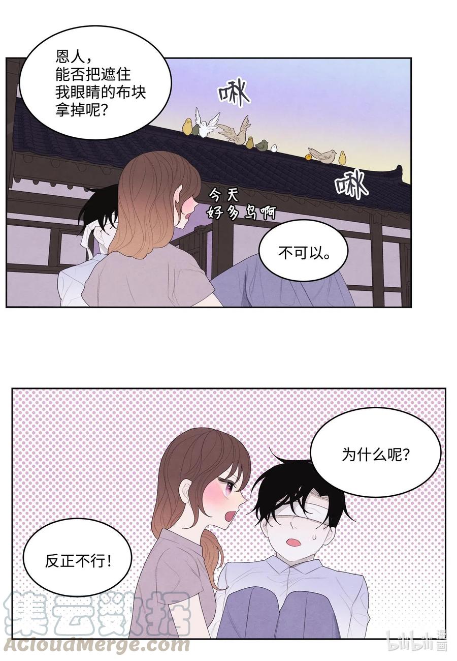 《凤凰爱史》17 梦中黑鸟喜欢跳舞 第4页