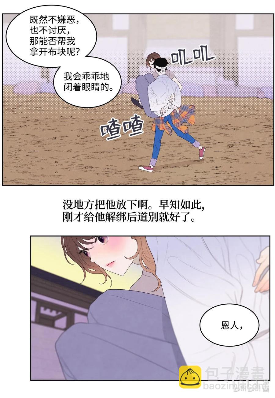 《凤凰爱史》17 梦中黑鸟喜欢跳舞 第9页