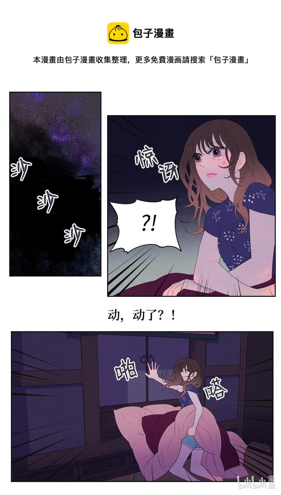 《凤凰爱史》20 心理阴影 第12页