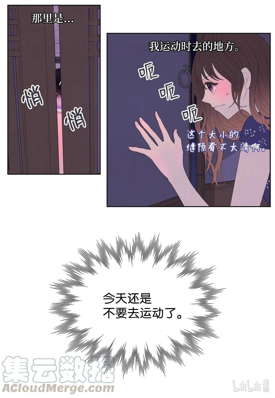 《凤凰爱史》20 心理阴影 第13页