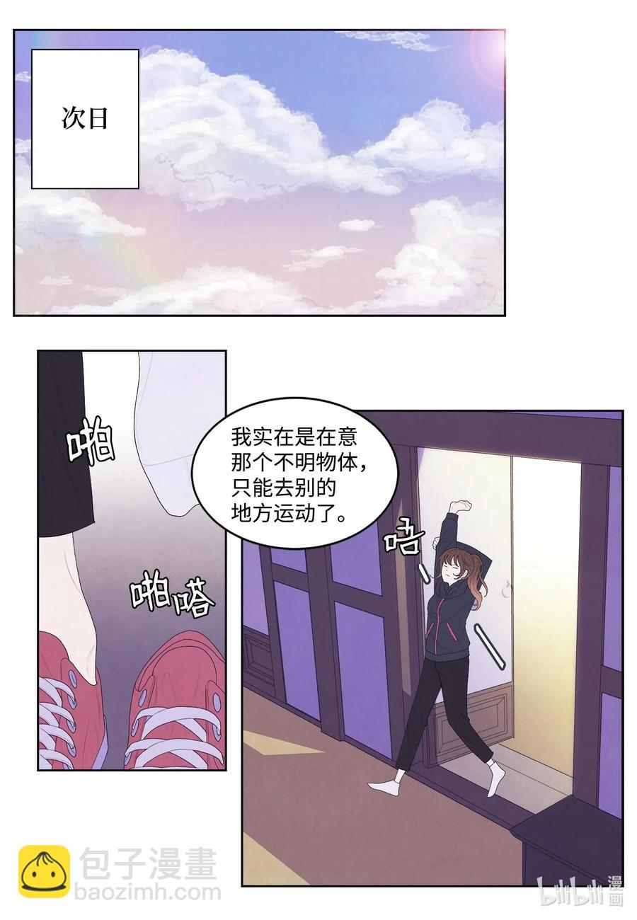《凤凰爱史》20 心理阴影 第14页