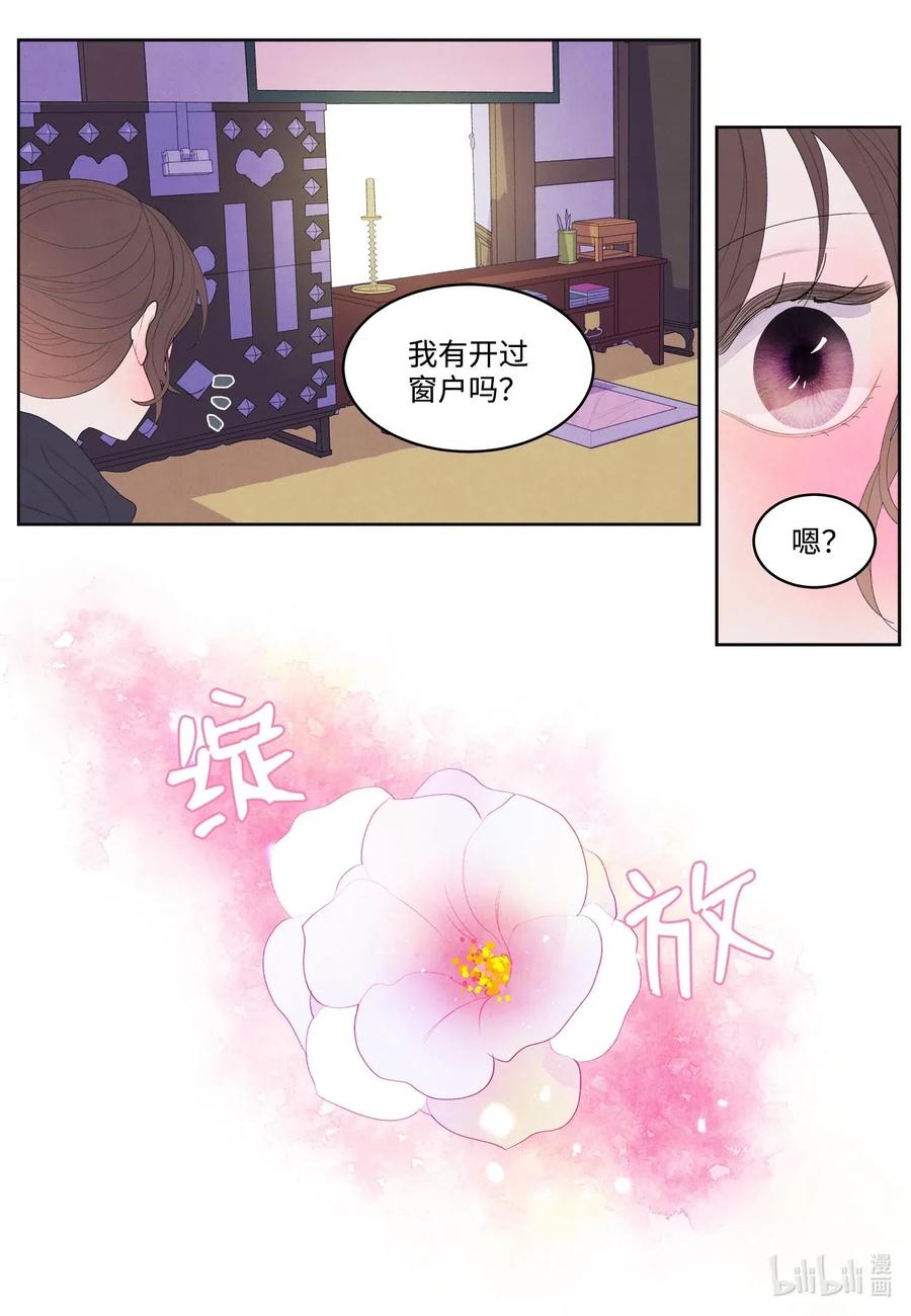 《凤凰爱史》20 心理阴影 第15页