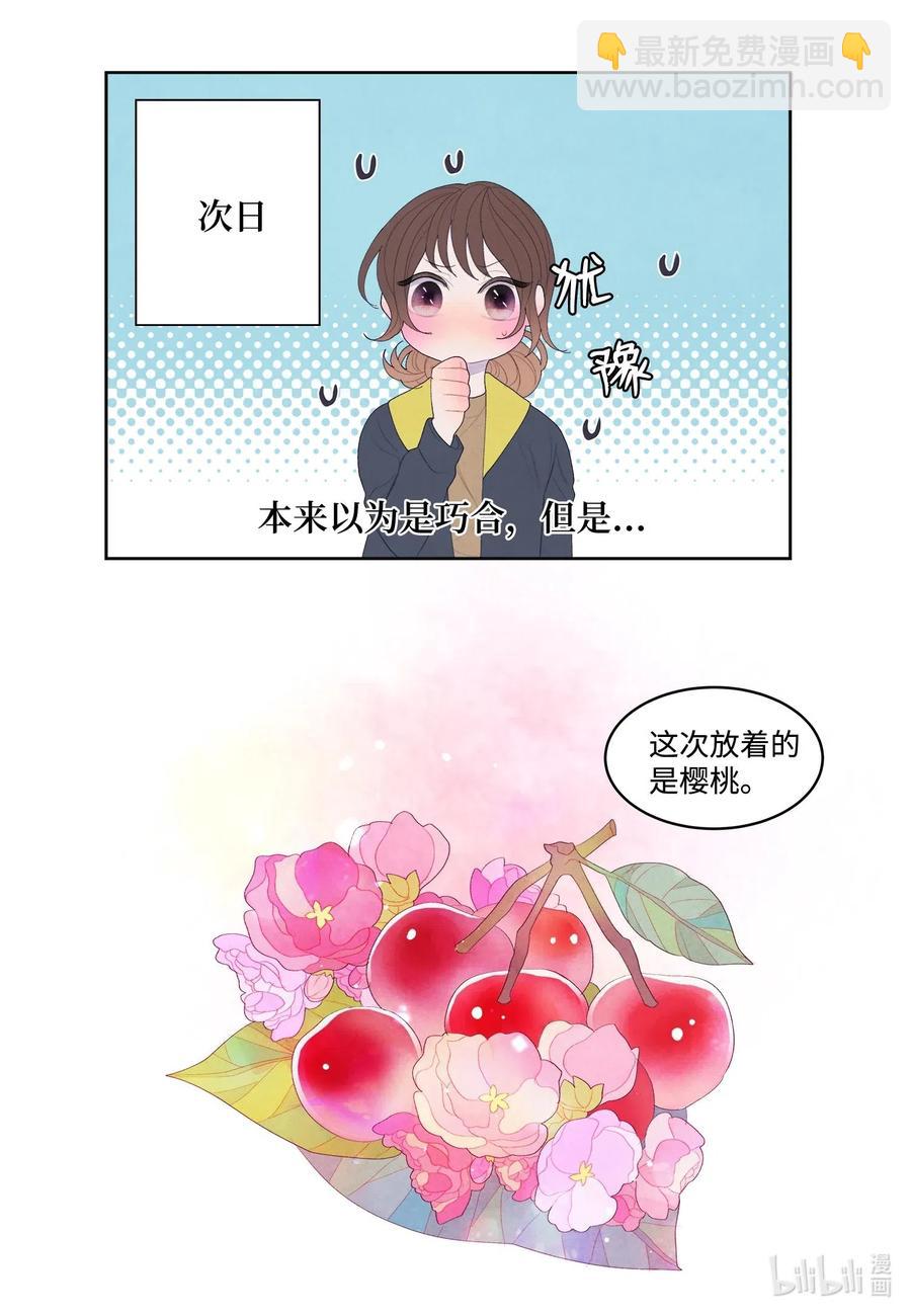 《凤凰爱史》20 心理阴影 第18页