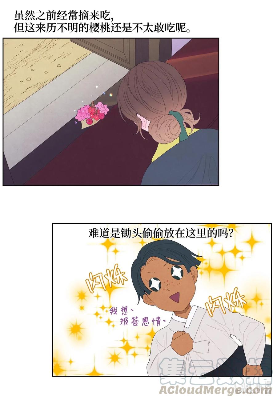 《凤凰爱史》20 心理阴影 第19页