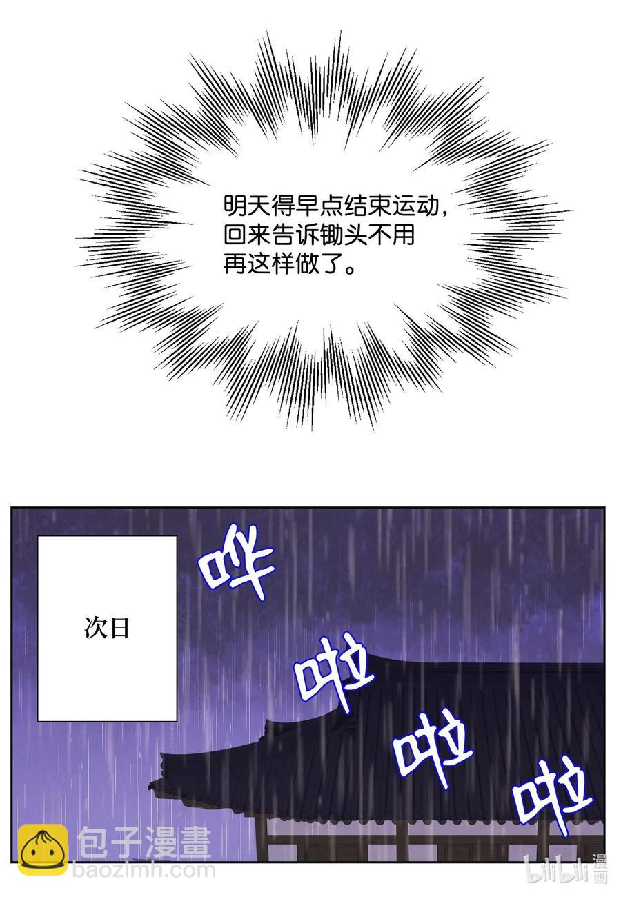 《凤凰爱史》20 心理阴影 第20页