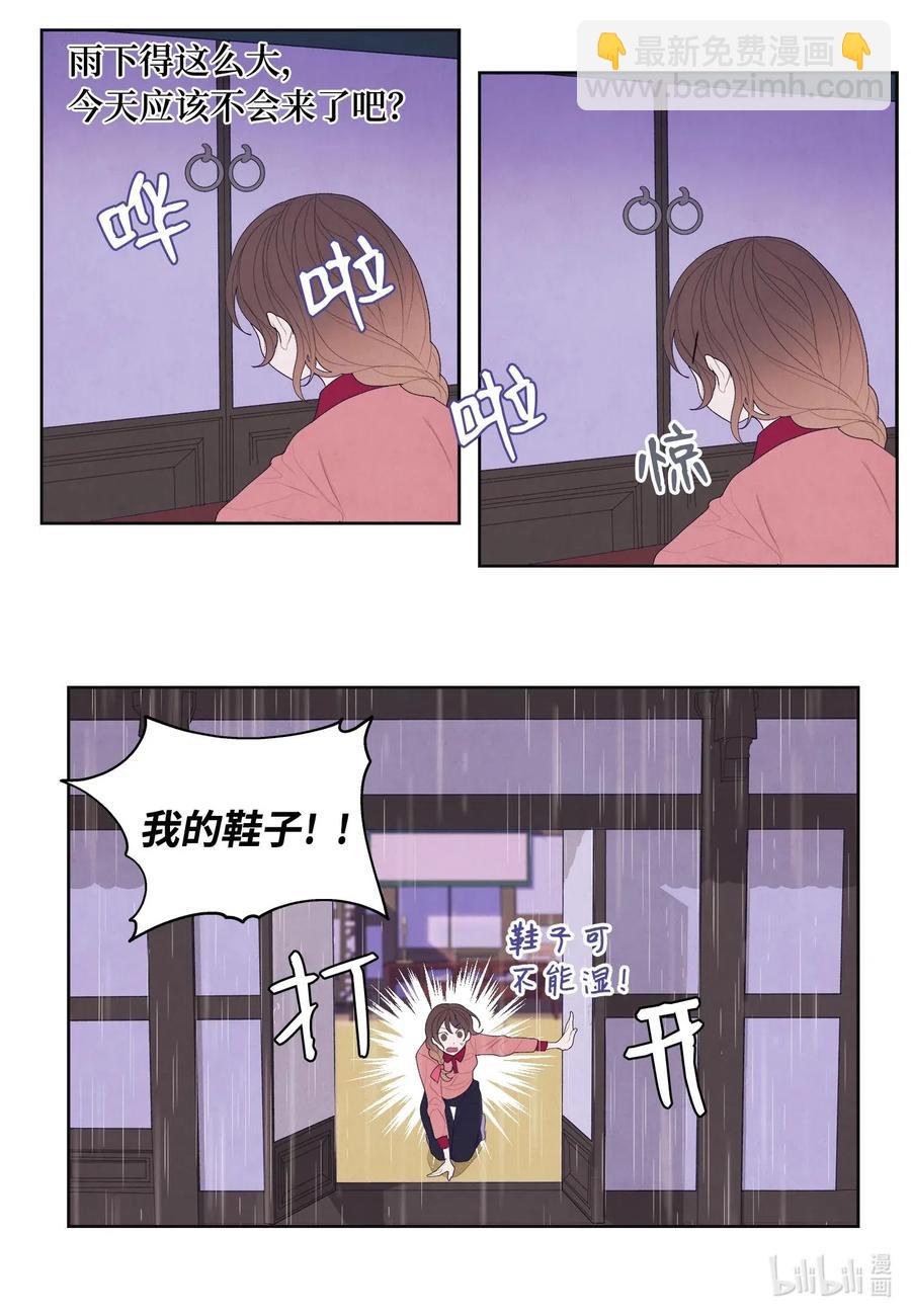 《凤凰爱史》20 心理阴影 第21页