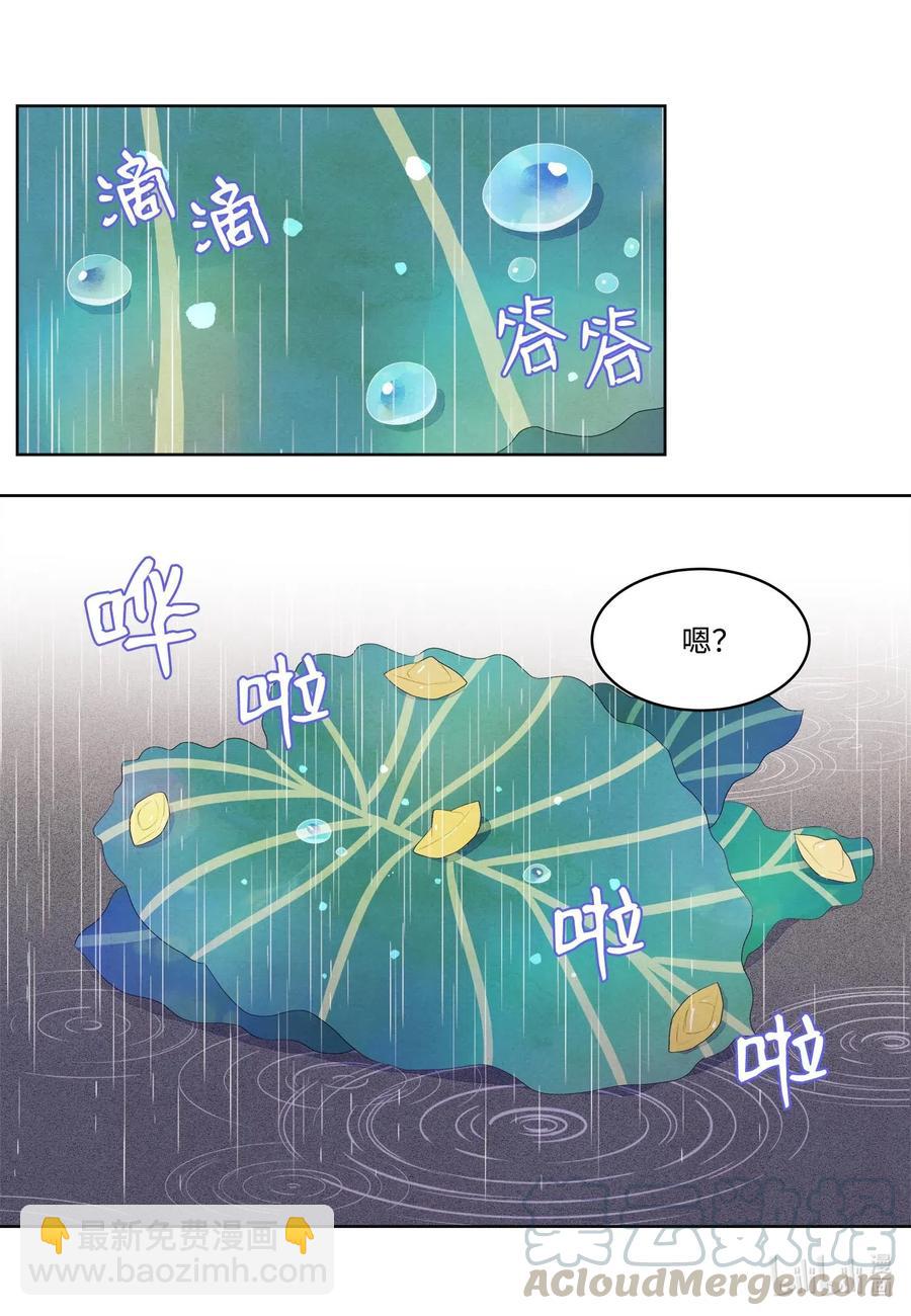 《凤凰爱史》20 心理阴影 第22页