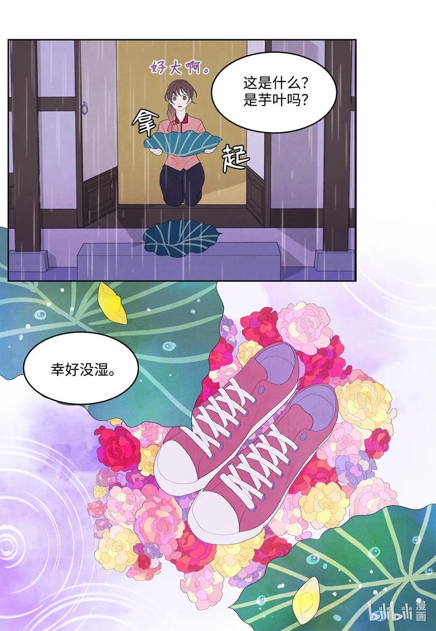 《凤凰爱史》20 心理阴影 第23页