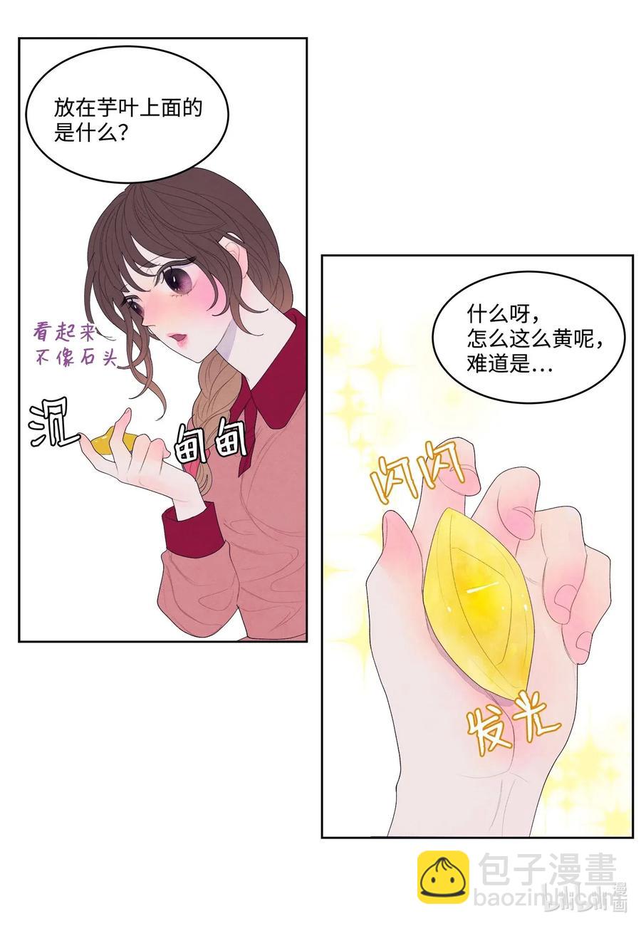 《凤凰爱史》20 心理阴影 第24页